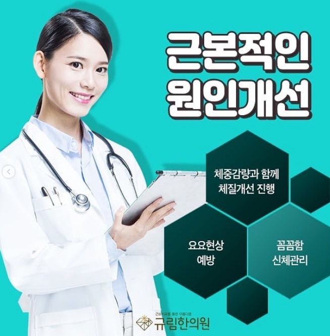 규림한의원 다이어트 안내 4
