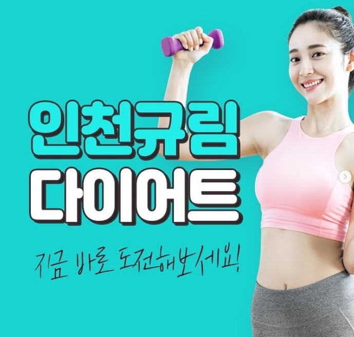 규림한의원 다이어트 안내 1